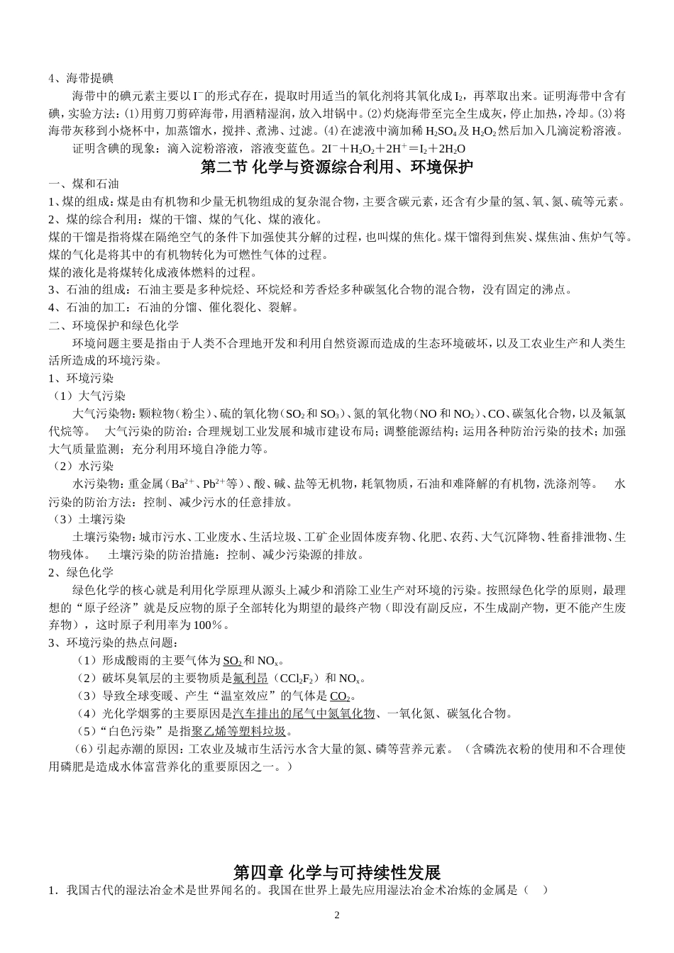 高中化学必修二第四章知识点和习题含答案_第2页