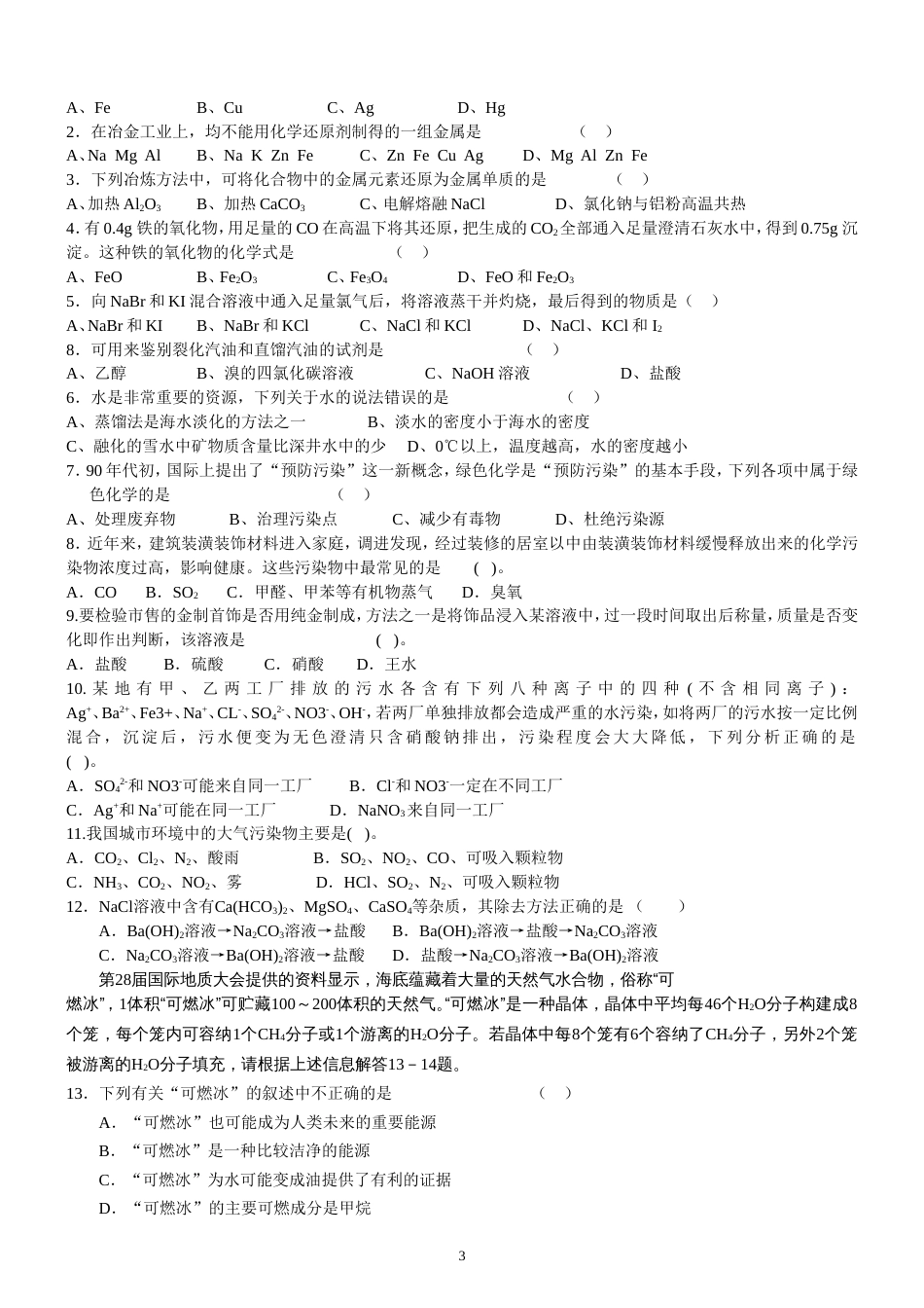 高中化学必修二第四章知识点和习题含答案_第3页