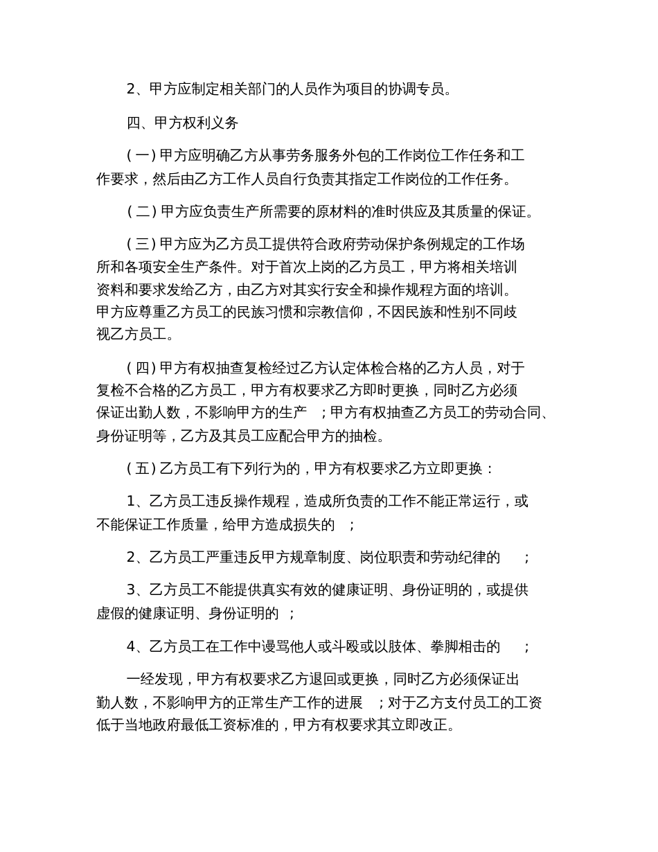 2019年产品外包协议书范本_第2页