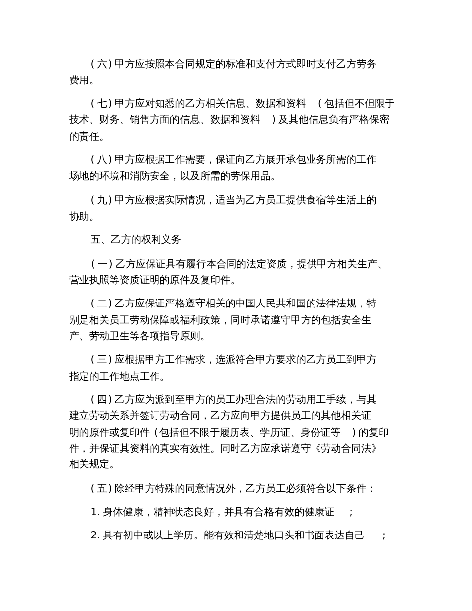 2019年产品外包协议书范本_第3页