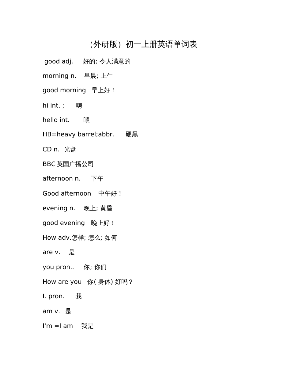 (外研版)初一上册英语单词表_第1页