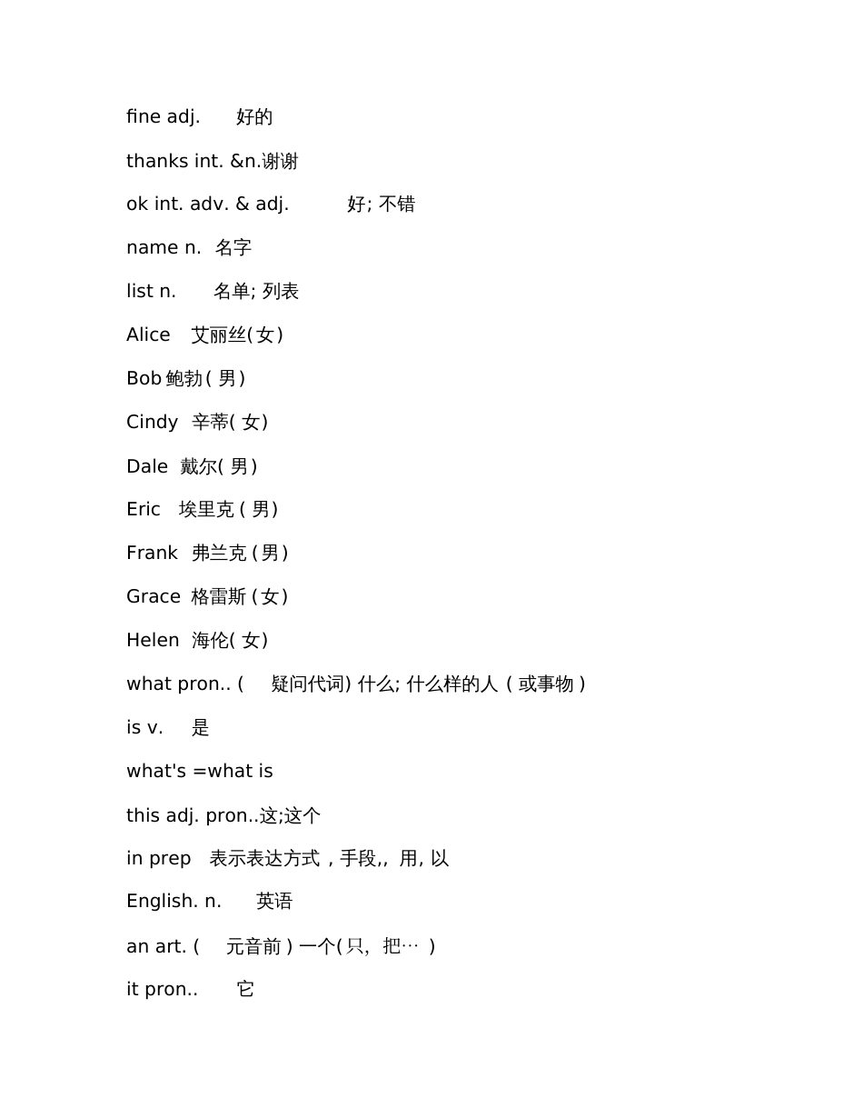 (外研版)初一上册英语单词表_第2页