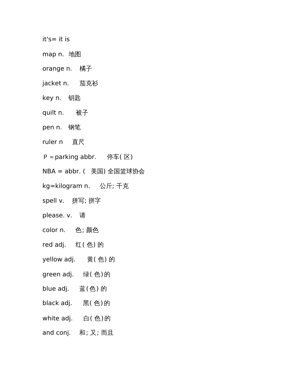 (外研版)初一上册英语单词表_第3页