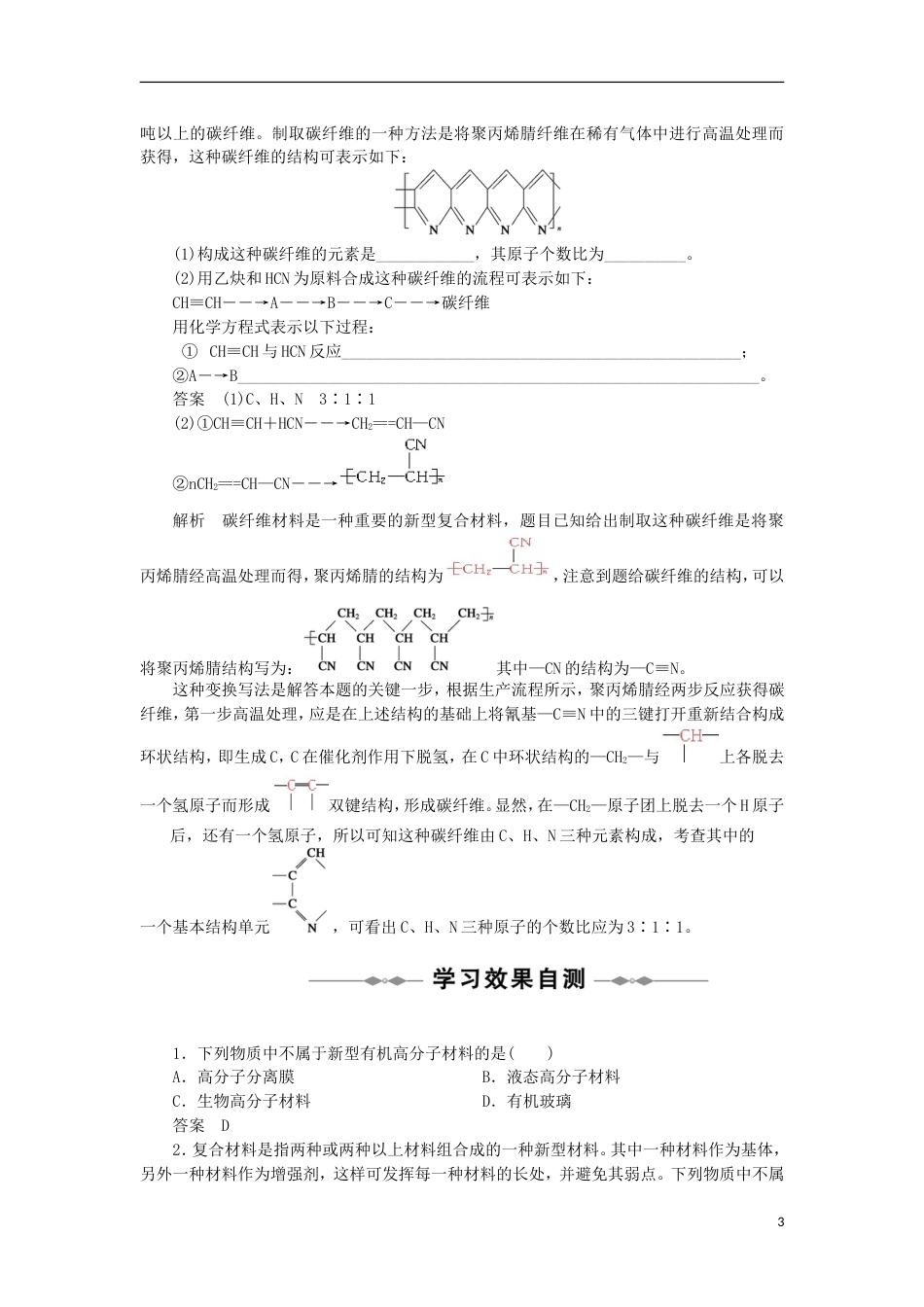 高中化学第五章进入合成有机高分子化合物的时代53功能高分子材料教案新人教选修5_第3页