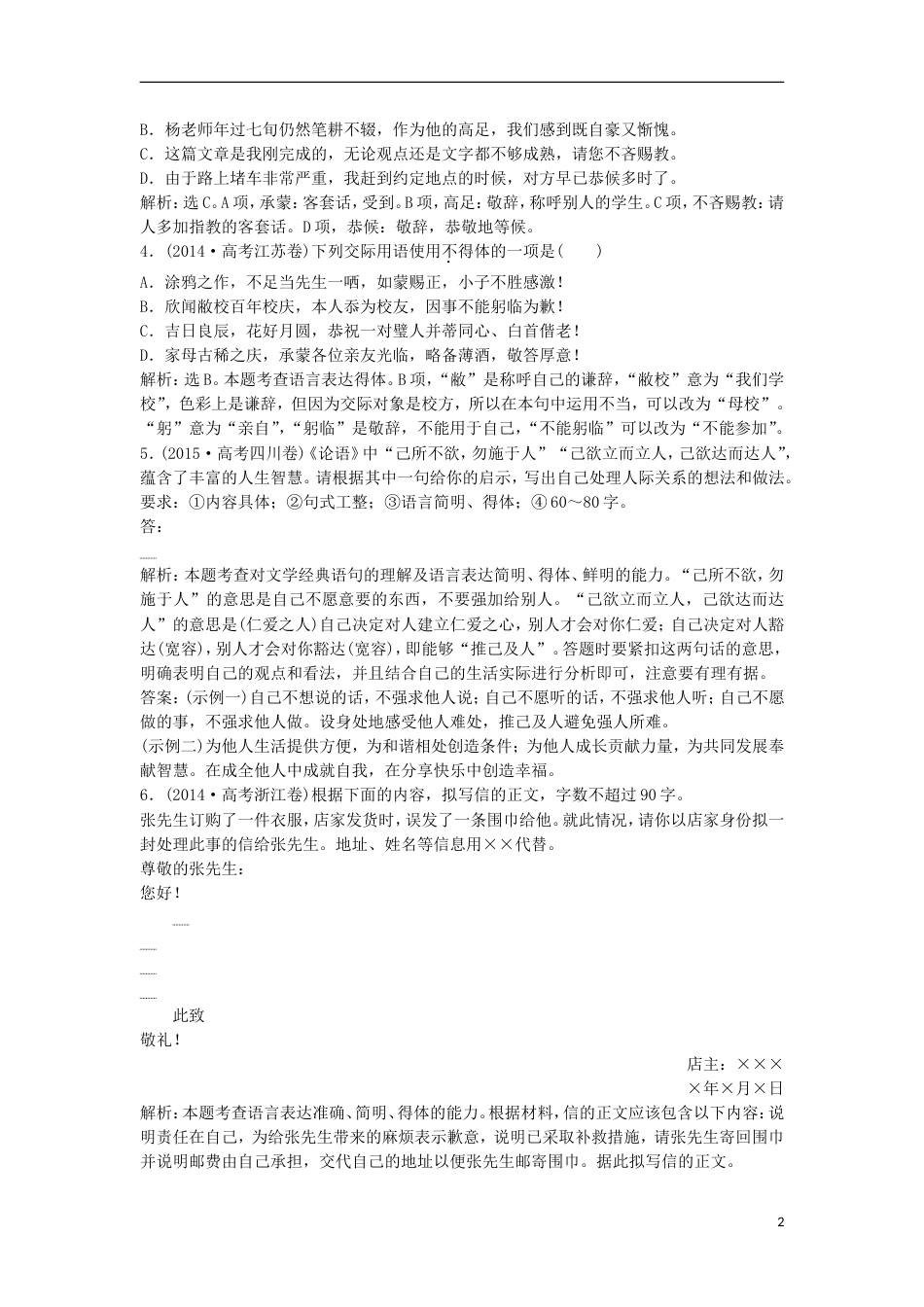 高考语文一轮总复习第五部分语言文字运用专题四传统文化含得体教师用书_第2页