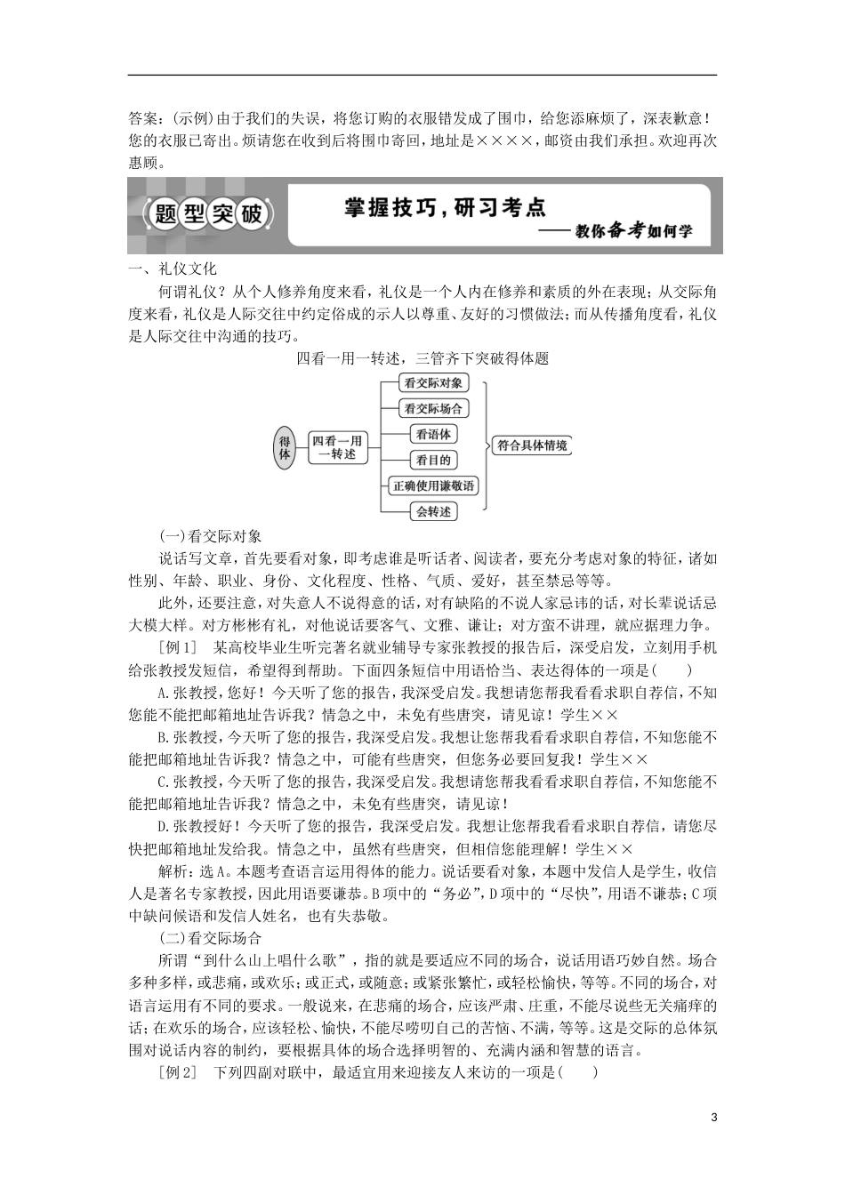 高考语文一轮总复习第五部分语言文字运用专题四传统文化含得体教师用书_第3页