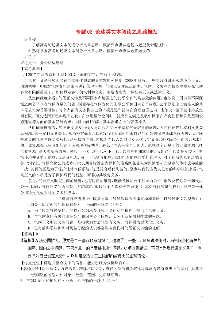 高考语文二轮复习专题论述类文本阅读之思路概括讲_第1页