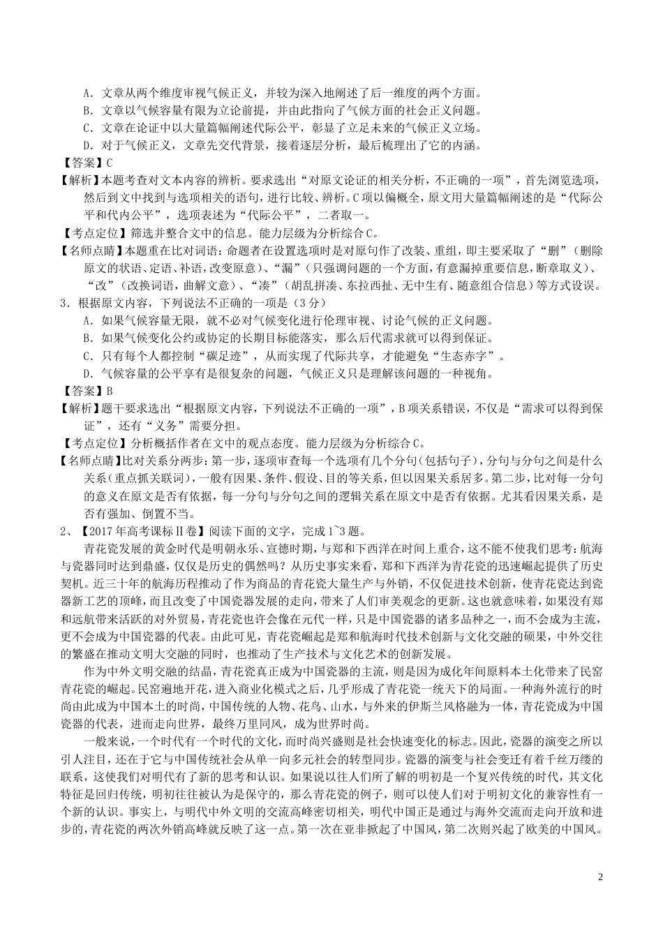 高考语文二轮复习专题论述类文本阅读之思路概括讲_第2页