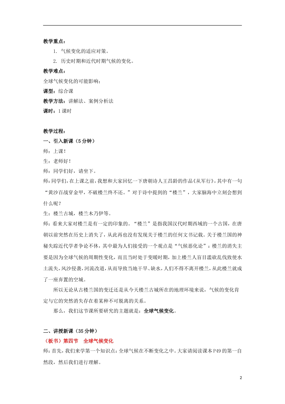 高中地理第二章地球上的大气全球气候变化教案新人教必修_第2页