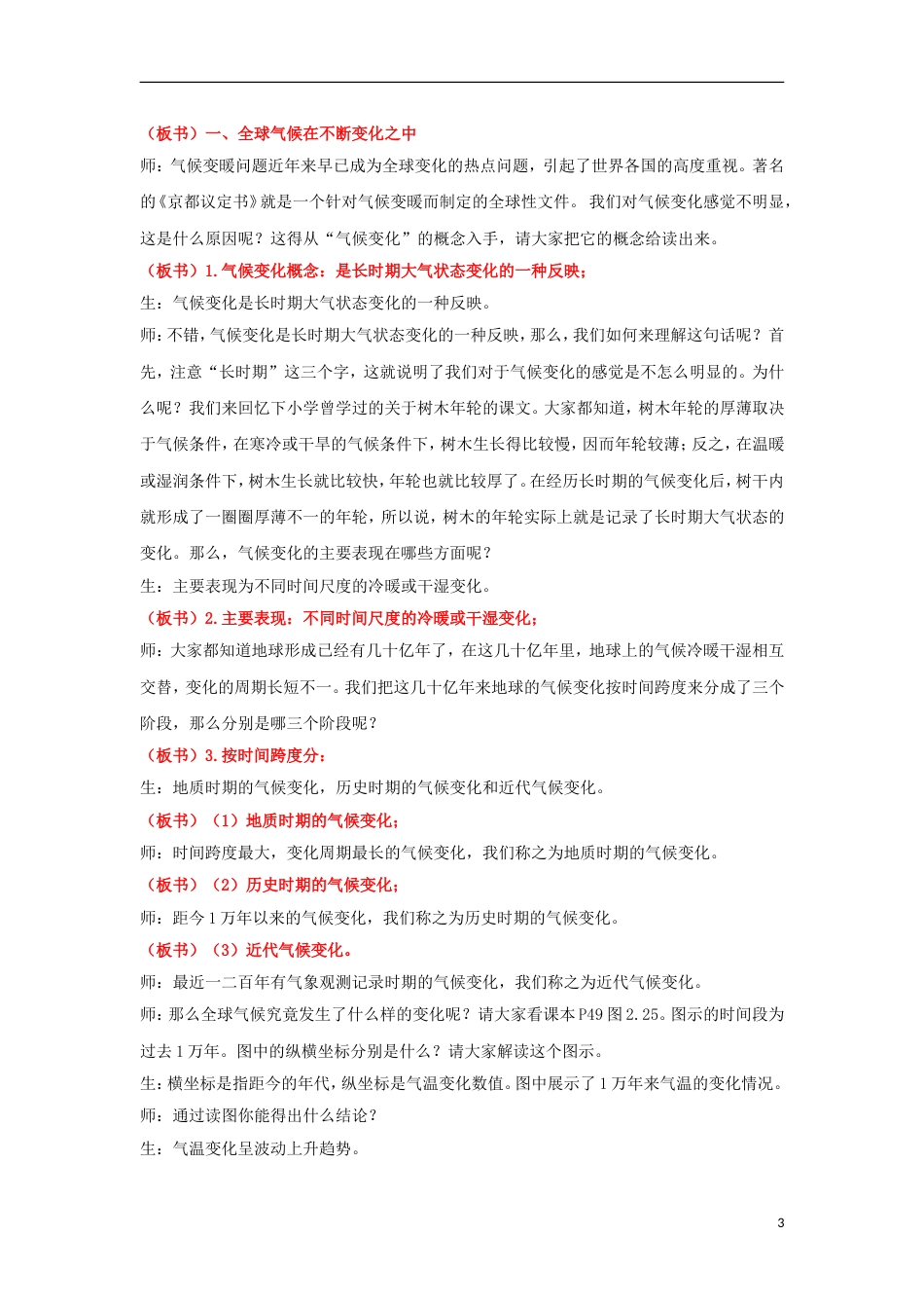 高中地理第二章地球上的大气全球气候变化教案新人教必修_第3页