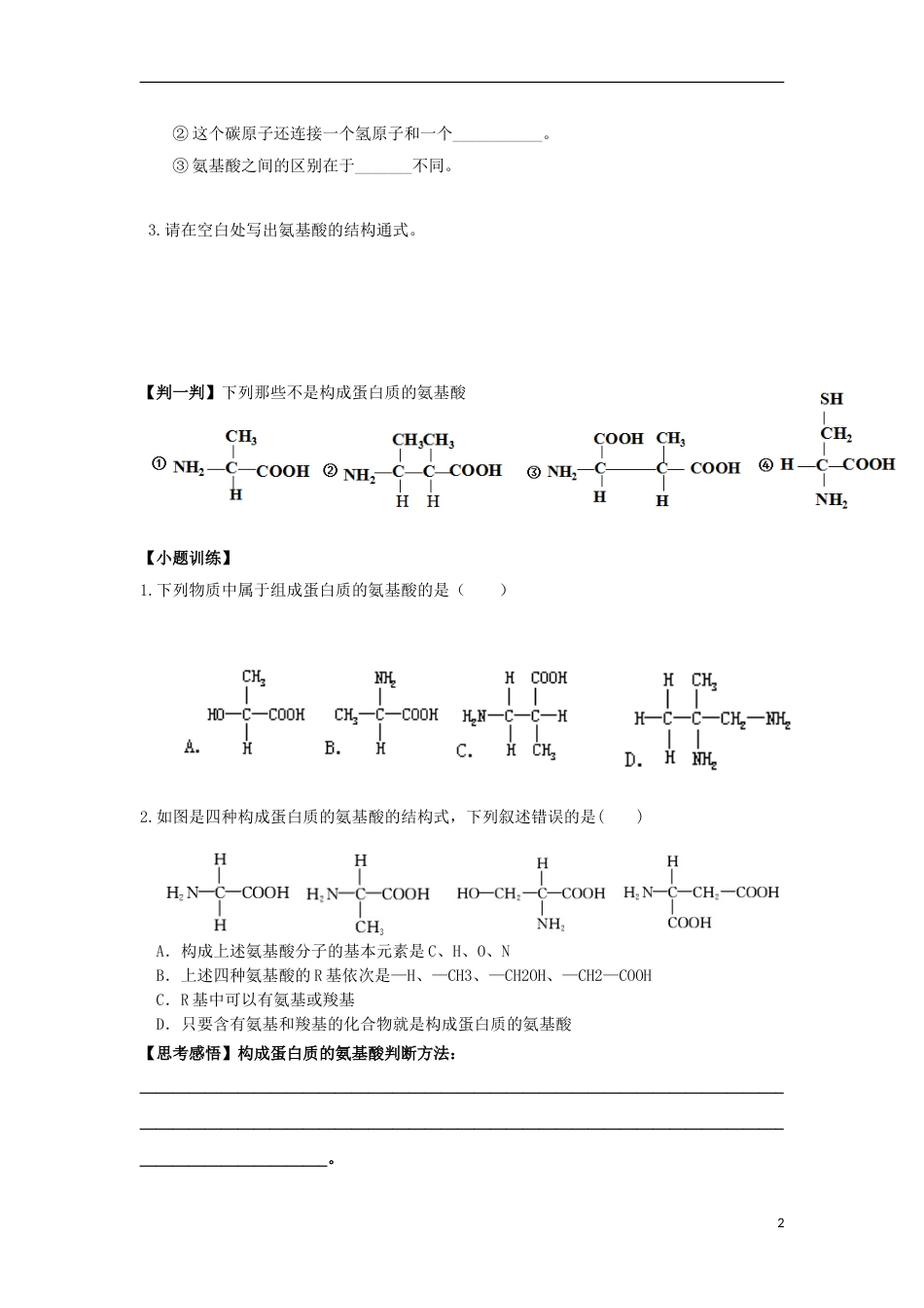 高中生物蛋白质导学案必修_第2页