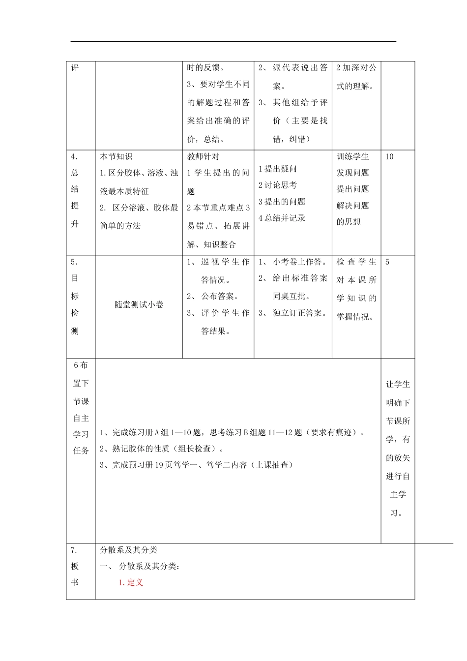 高中化学第二章化学物质及其变化分散系及其分类时教案新人教必修_第2页