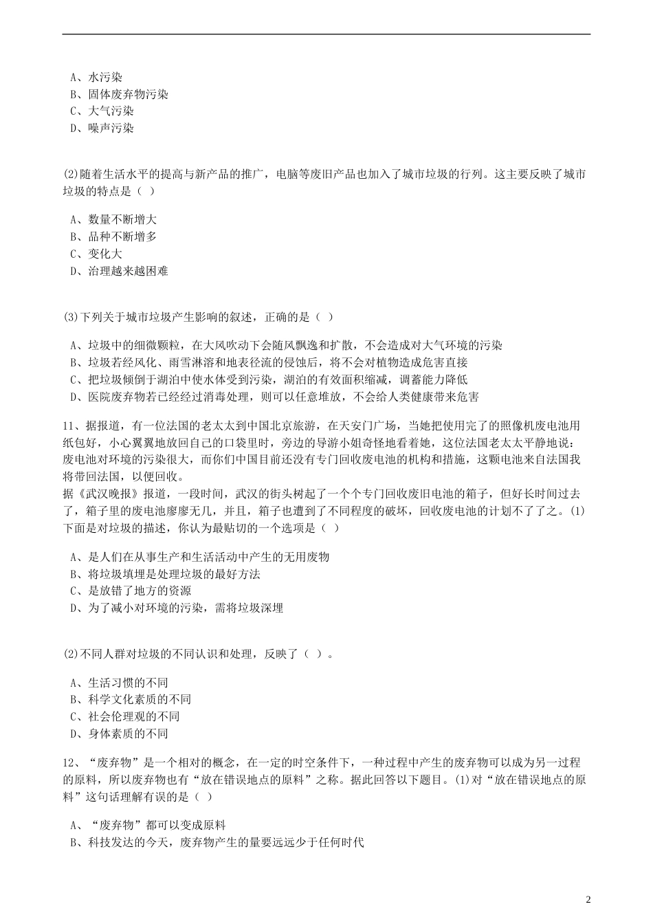 高中地理第二章环境污染与防治第二节固体废弃物污染及其危害练习选修6_第2页