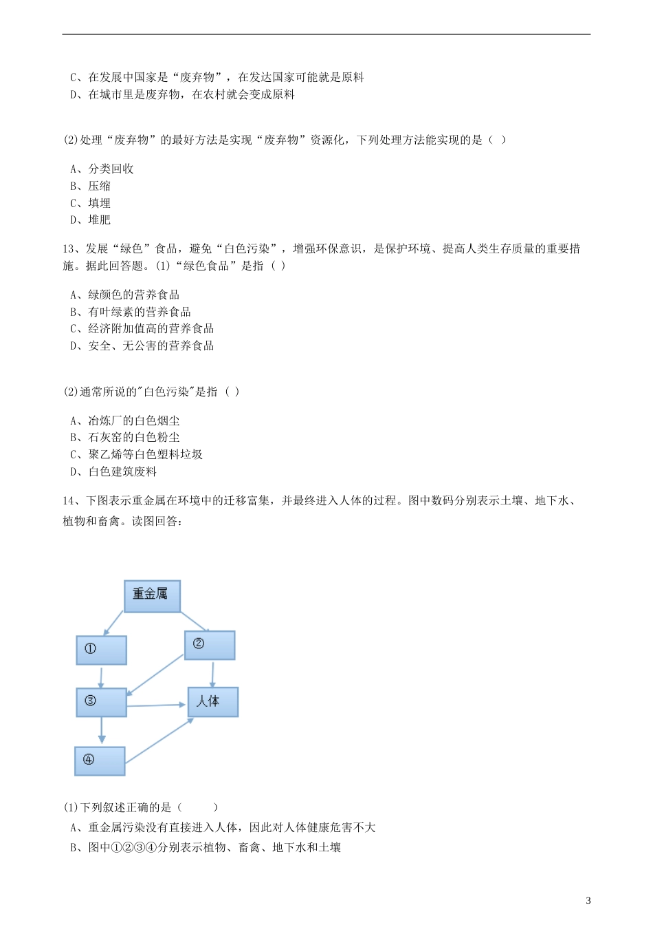 高中地理第二章环境污染与防治第二节固体废弃物污染及其危害练习选修6_第3页