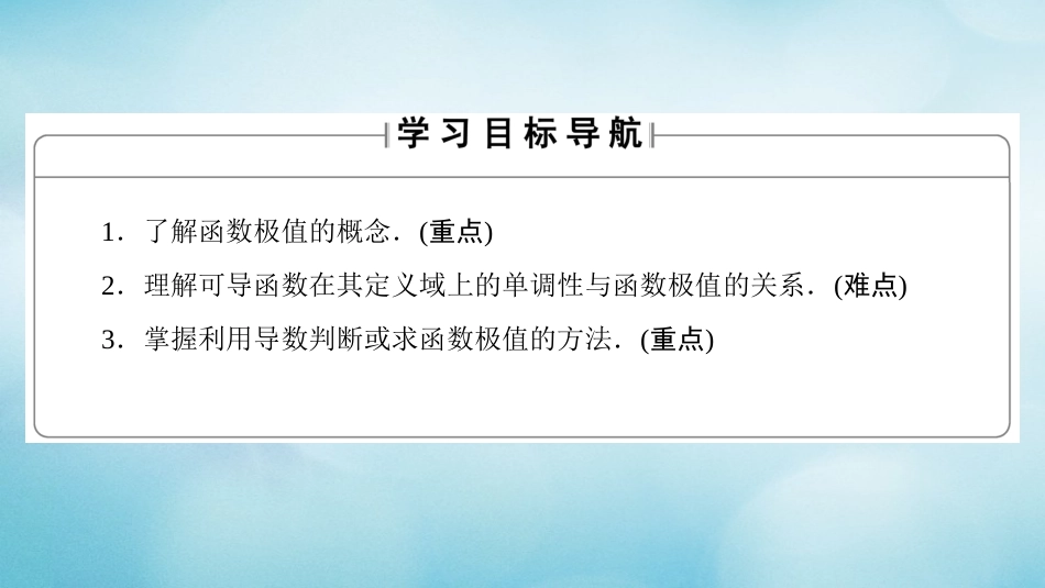 高中数学 第四章 导数应用 4.1.2 函数的极值课件 北师大版选修1_第2页