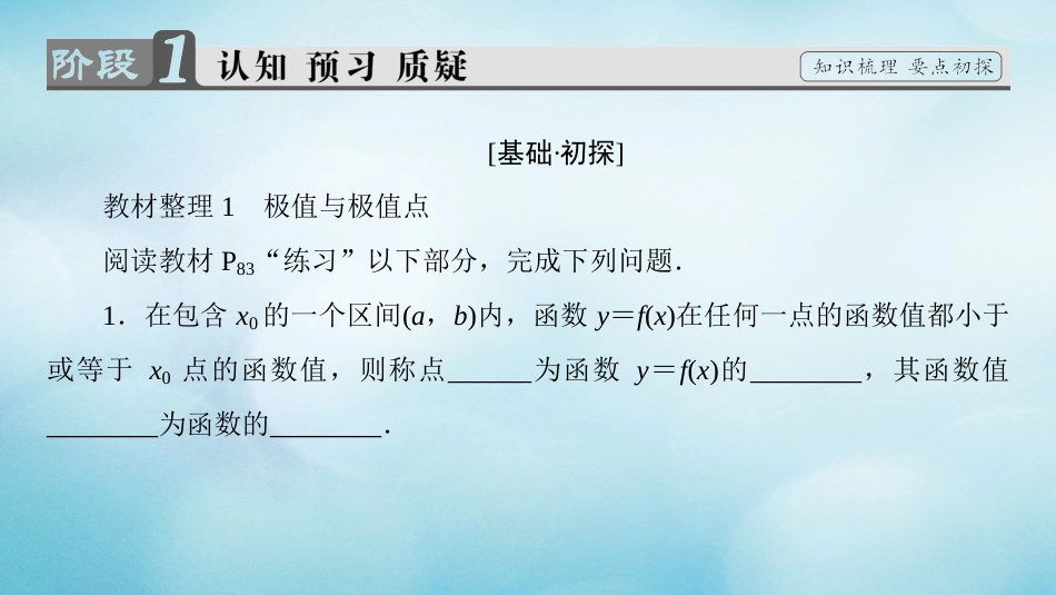 高中数学 第四章 导数应用 4.1.2 函数的极值课件 北师大版选修1_第3页