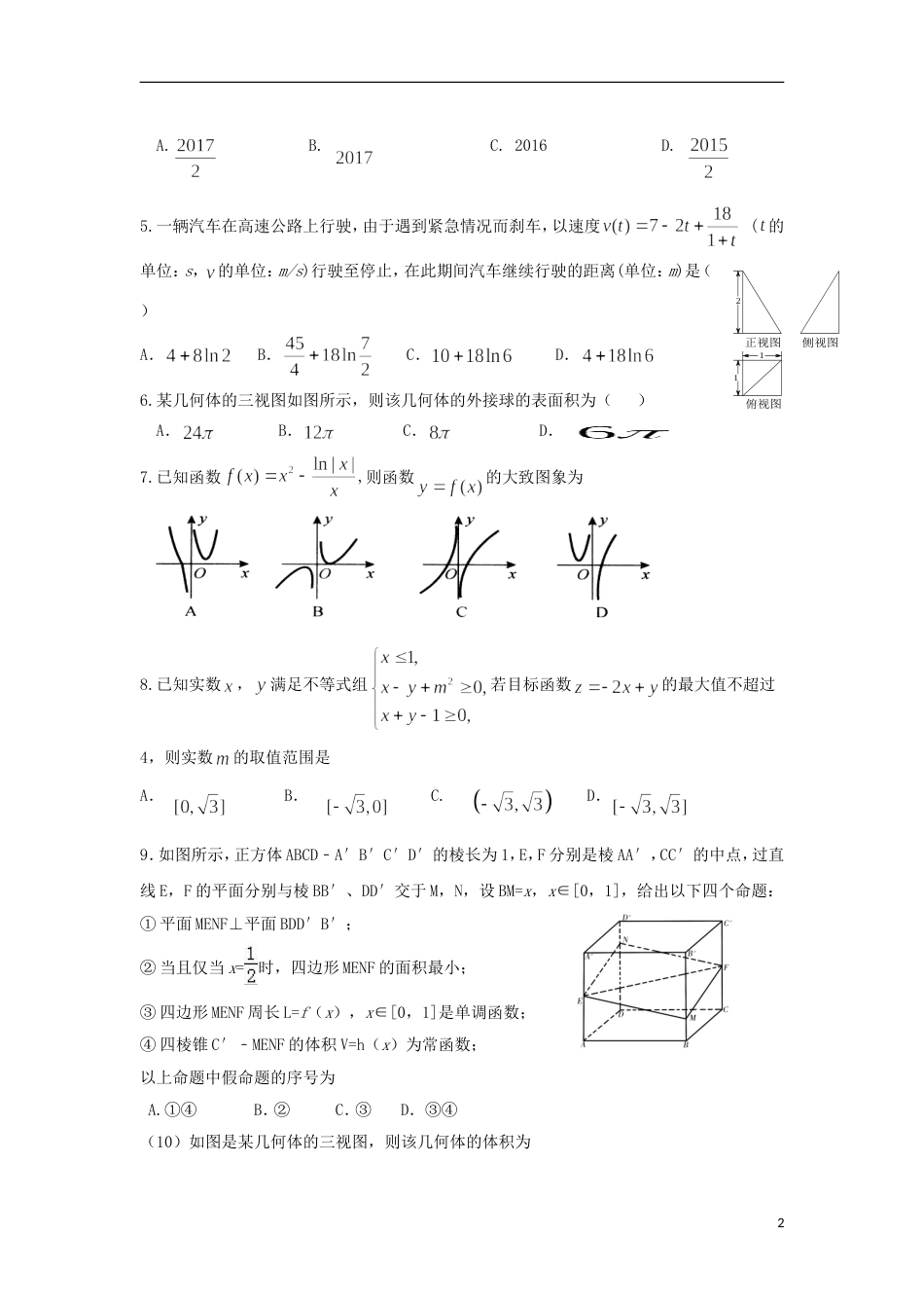 高新20162017度高三数学上学期期末考试试题理_第2页