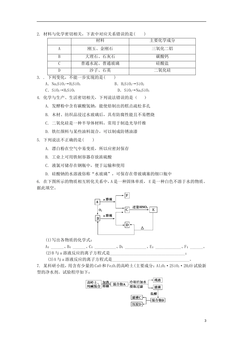 高中化学第4章材料家族中的元素第1节硅无机非金属材料第2课时教学设计1鲁科必修1_第3页