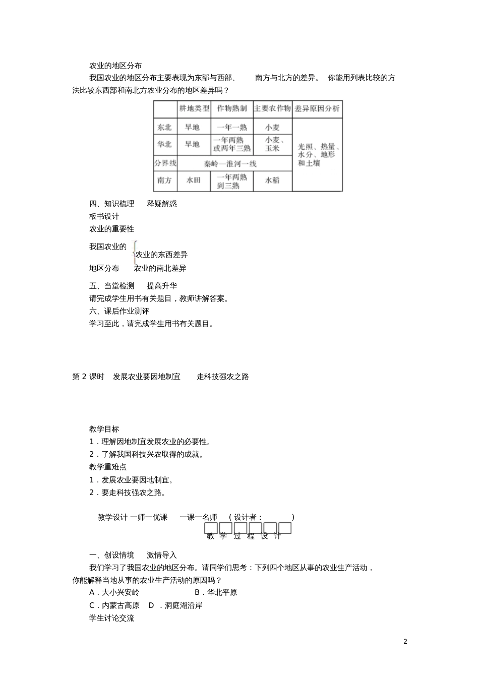 2018八年级地理上册第四章第二节农业教案(新版)新人教版_第2页