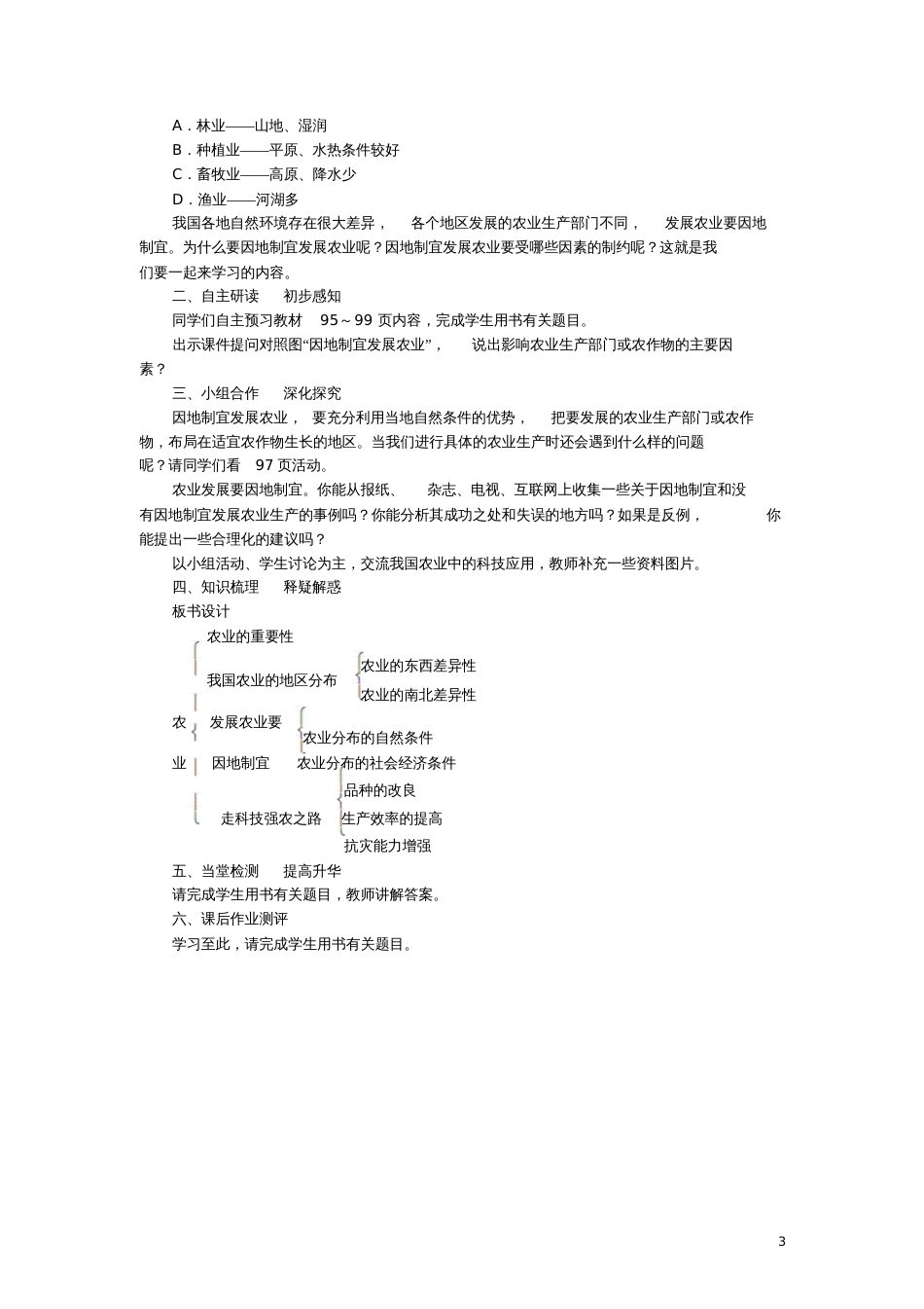 2018八年级地理上册第四章第二节农业教案(新版)新人教版_第3页