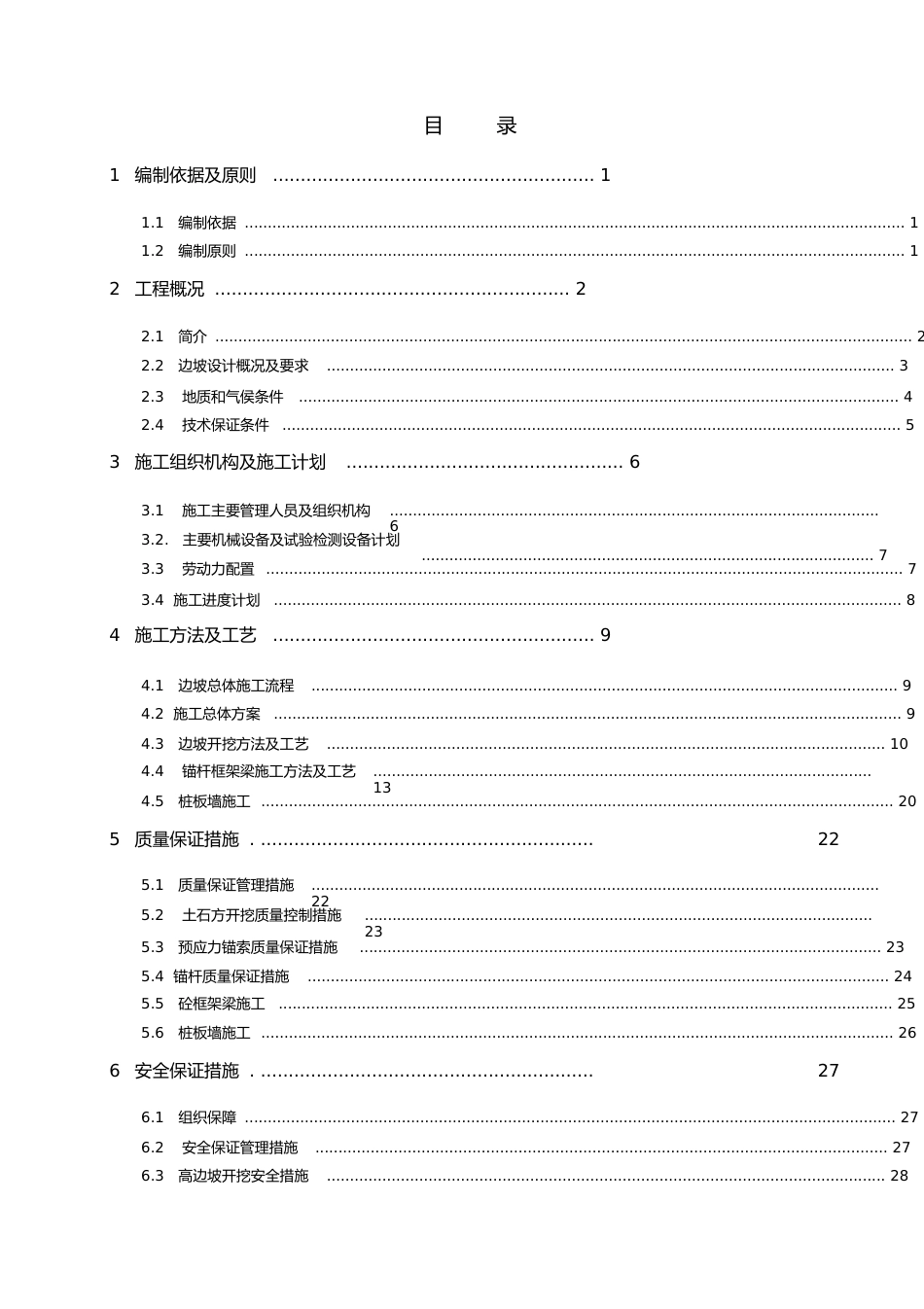 高边坡专项施工方案_第1页