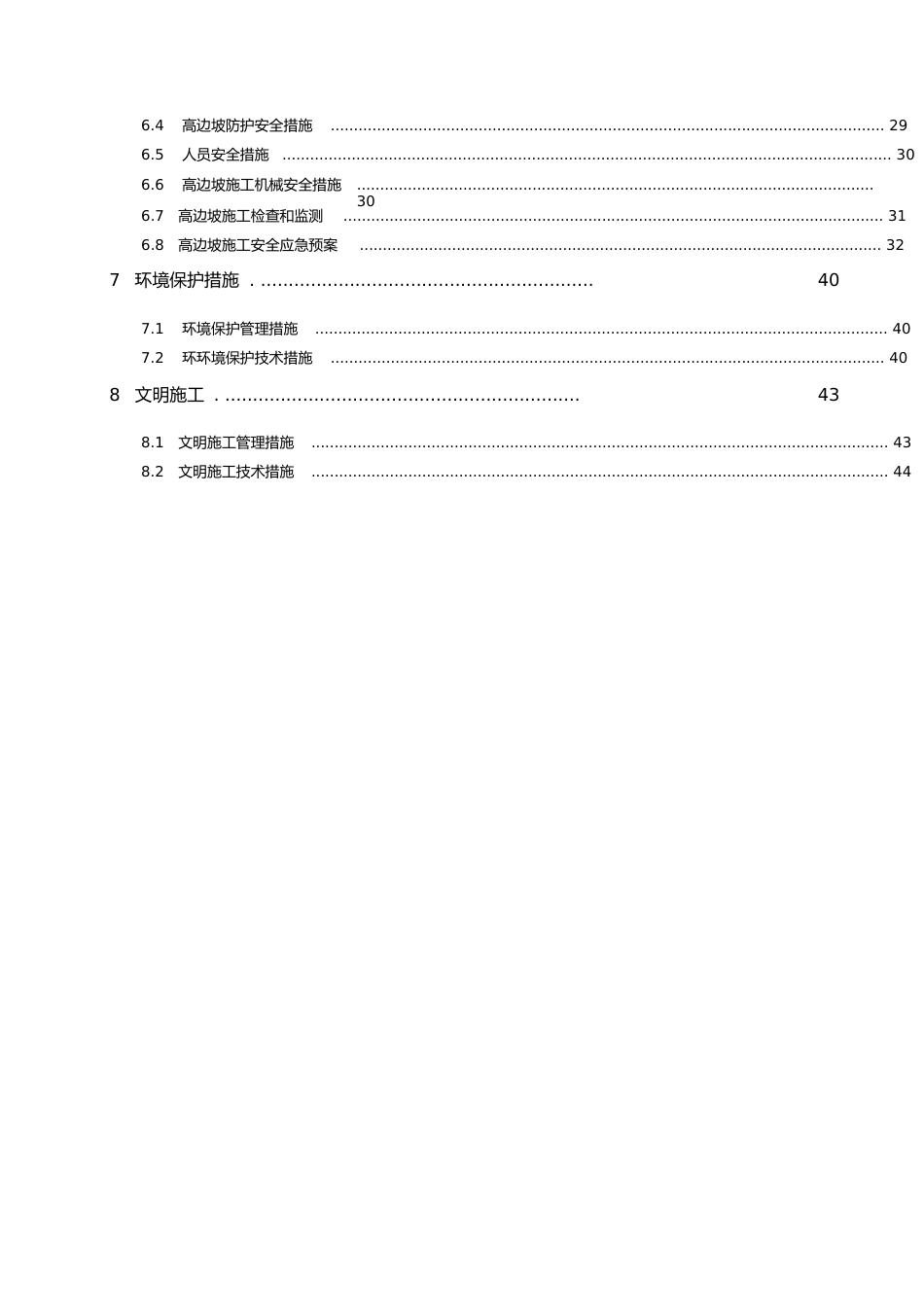 高边坡专项施工方案_第2页