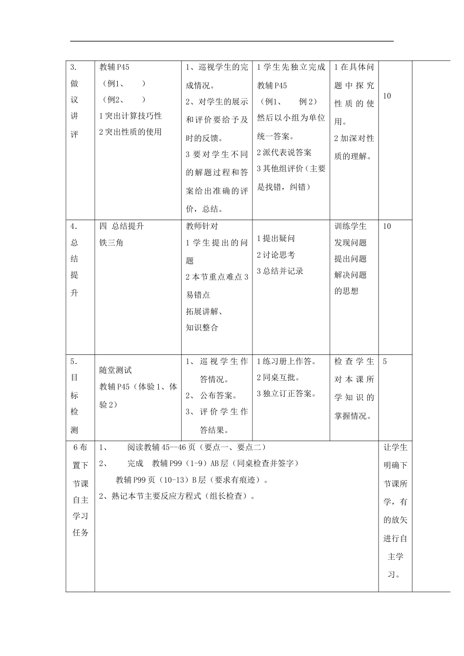 高中化学第三章金属及其化合物铁的重要化合物教案新人教必修_第2页
