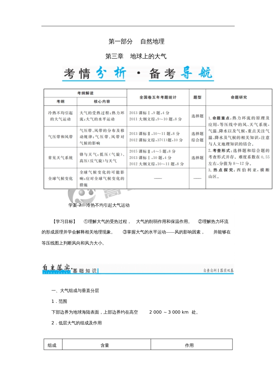 2017年高考地理一轮复习第一部分自然地理第3章地球上的大气7冷热不均引起大气运动学案_第1页