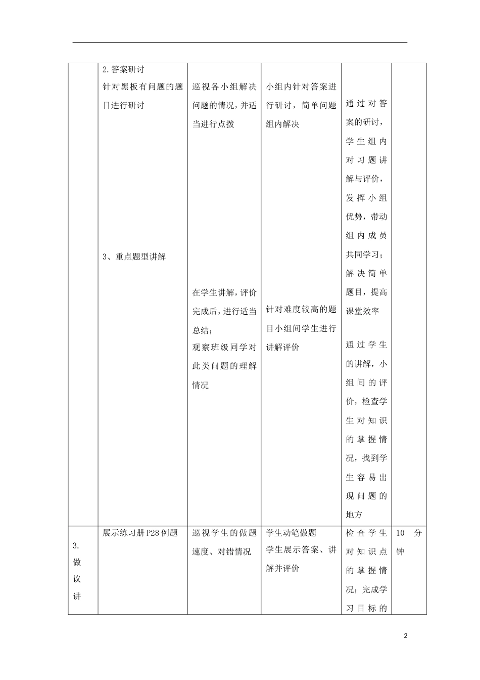 高中地理第一章行星地球地球圈层教案新人教版必修_第2页