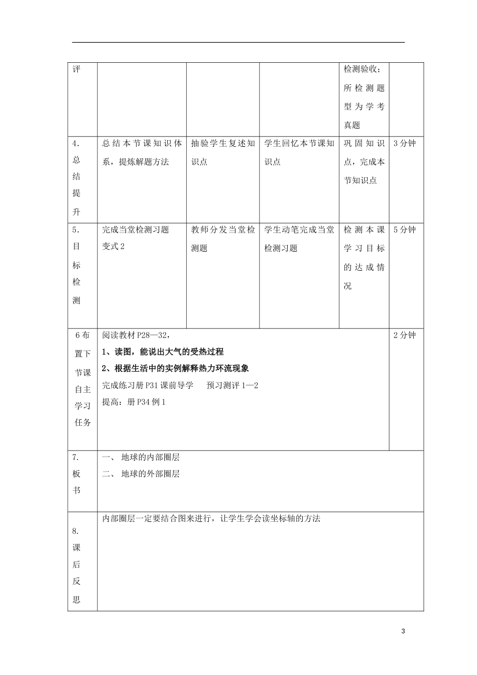 高中地理第一章行星地球地球圈层教案新人教版必修_第3页