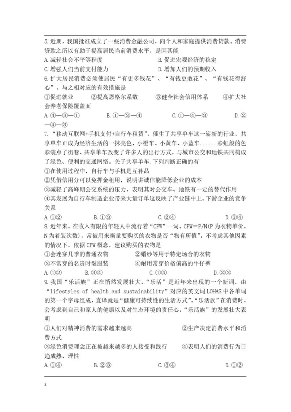 高中政治必修一经济生活《第三课多彩的消费》课堂练习及答案_第2页