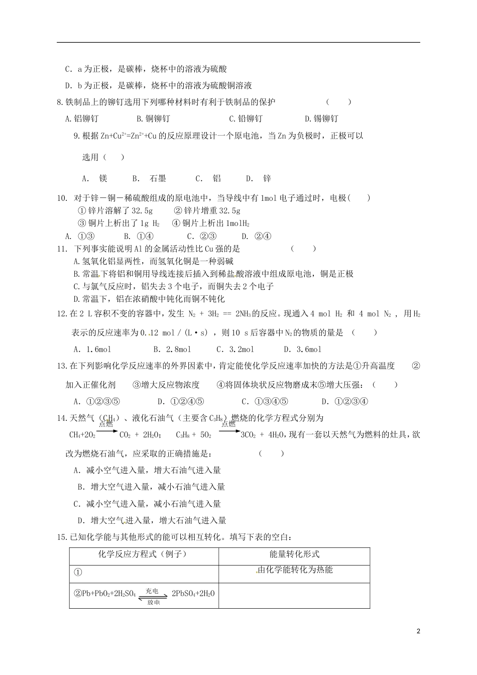 高中化学第二章化学反应与能量单元复习题二新人教必修_第2页