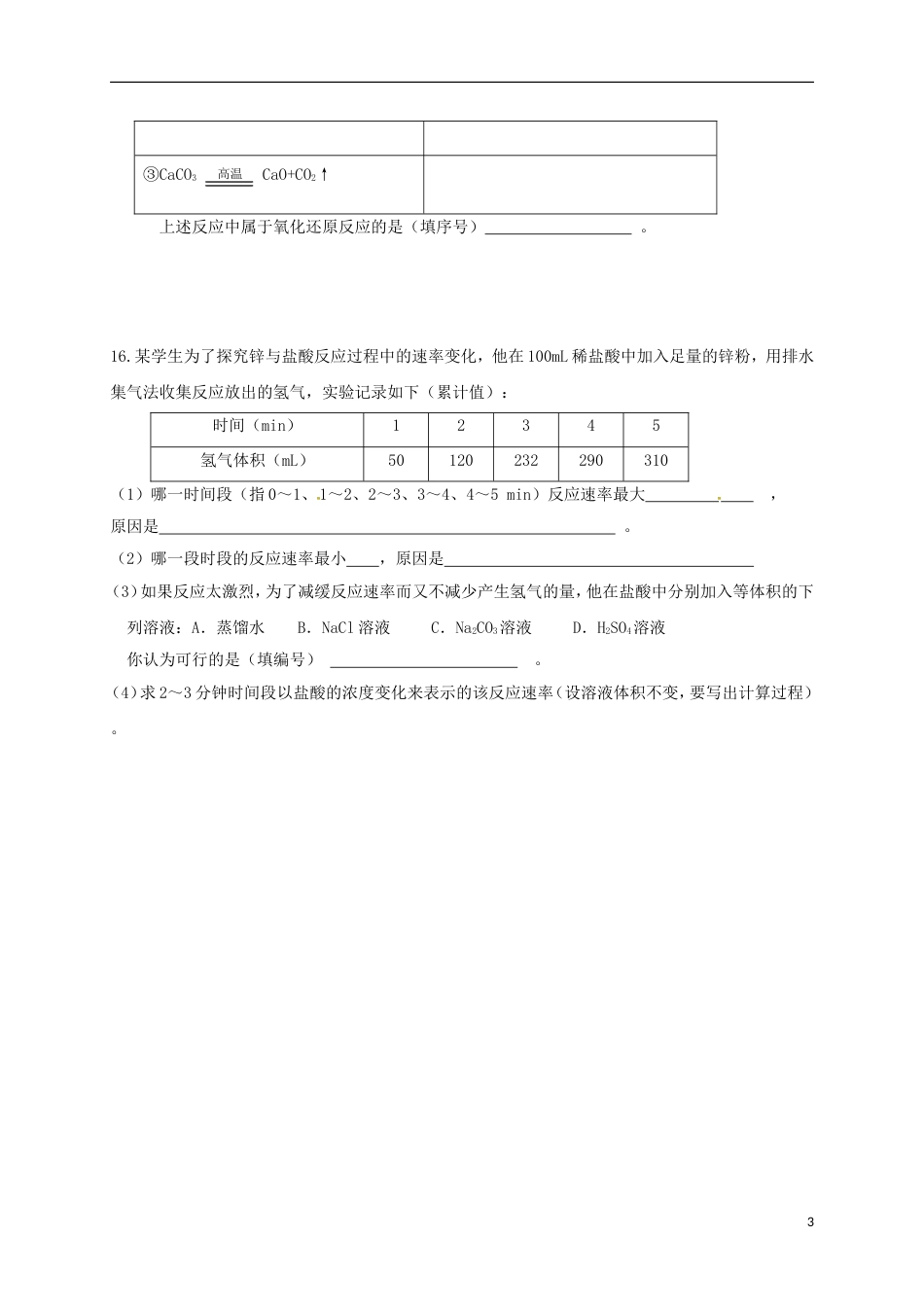 高中化学第二章化学反应与能量单元复习题二新人教必修_第3页