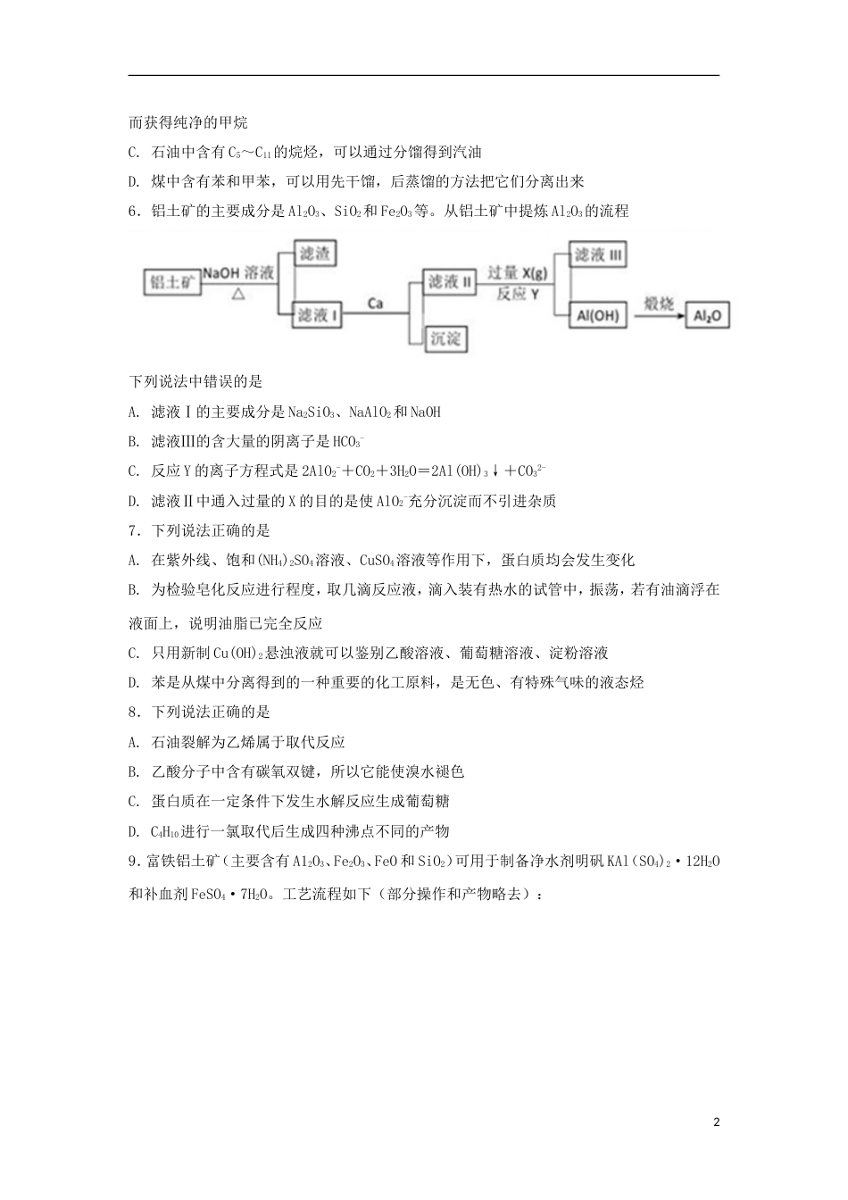 高中化学第四章化学与自然资源的开发利用综合二练习新人教必修_第2页