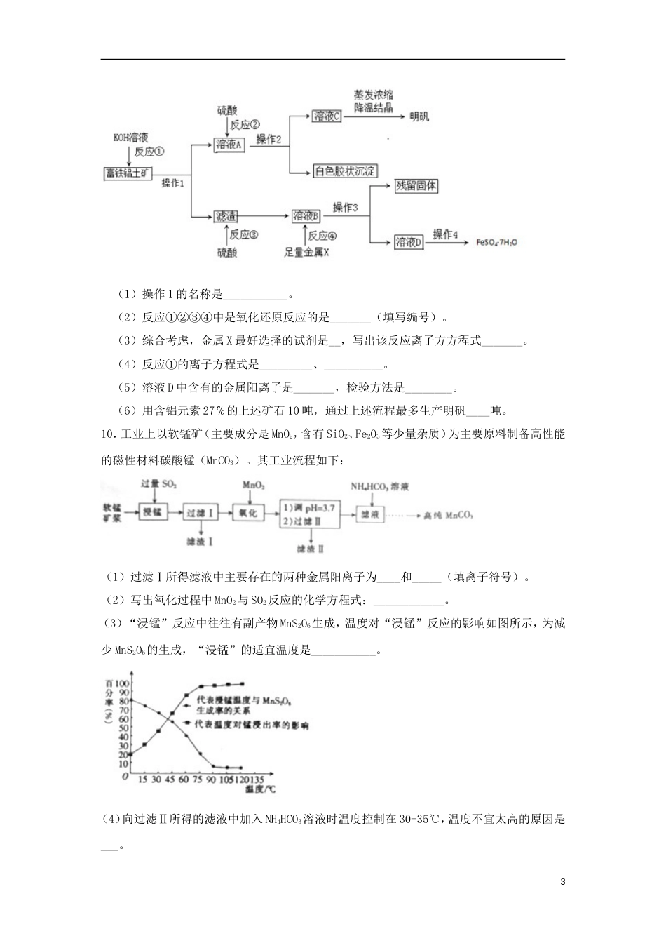 高中化学第四章化学与自然资源的开发利用综合二练习新人教必修_第3页