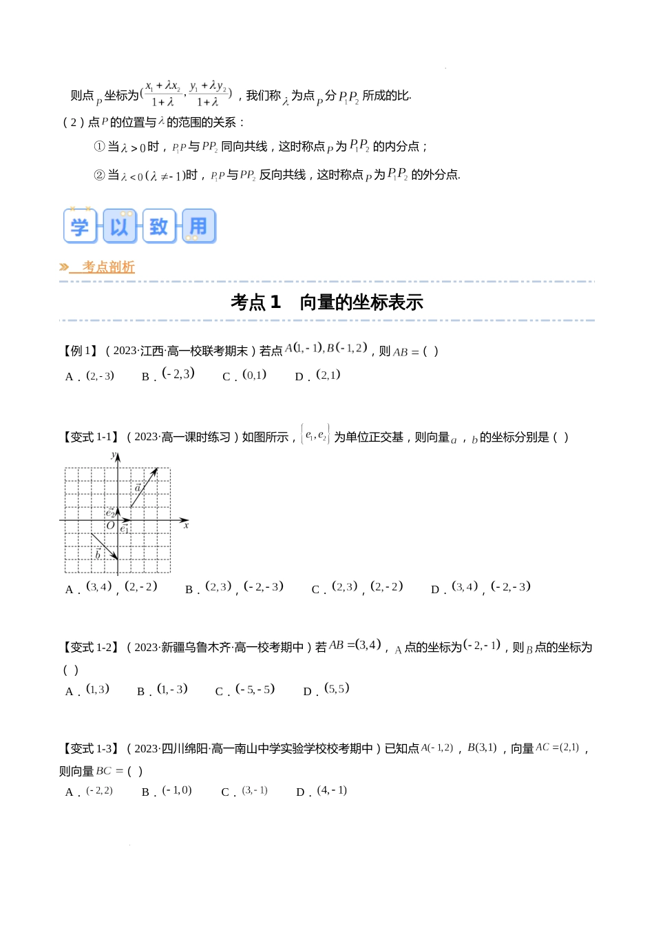 专题06 向量坐标表示与应用（10大考点，知识串讲+热考题型+专题训练）-【寒假自学课】2024年高一数学寒假提升学与练（苏教版2019）_第3页