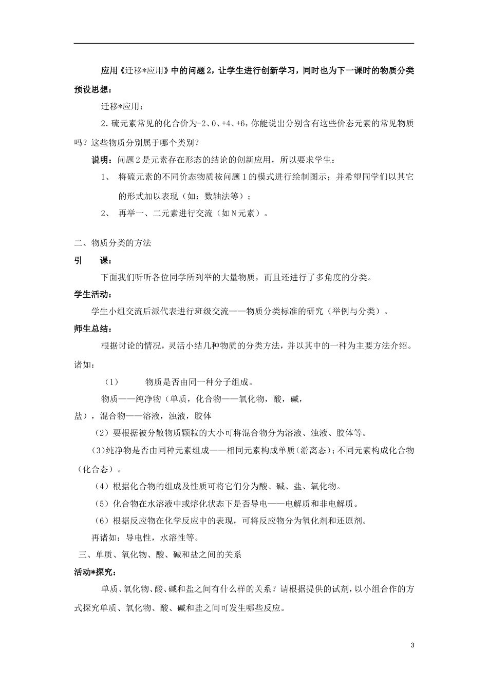 高中化学第章元素与物质世界第节元素与物质的分类时一二教学设计鲁科必修_第3页