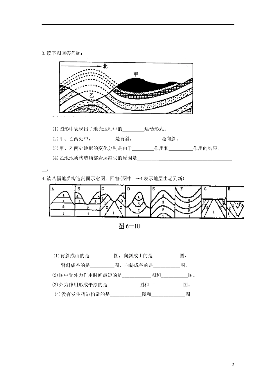 高中地理第四章地表形态的塑造第二节山地的形成练习新人教必修_第2页