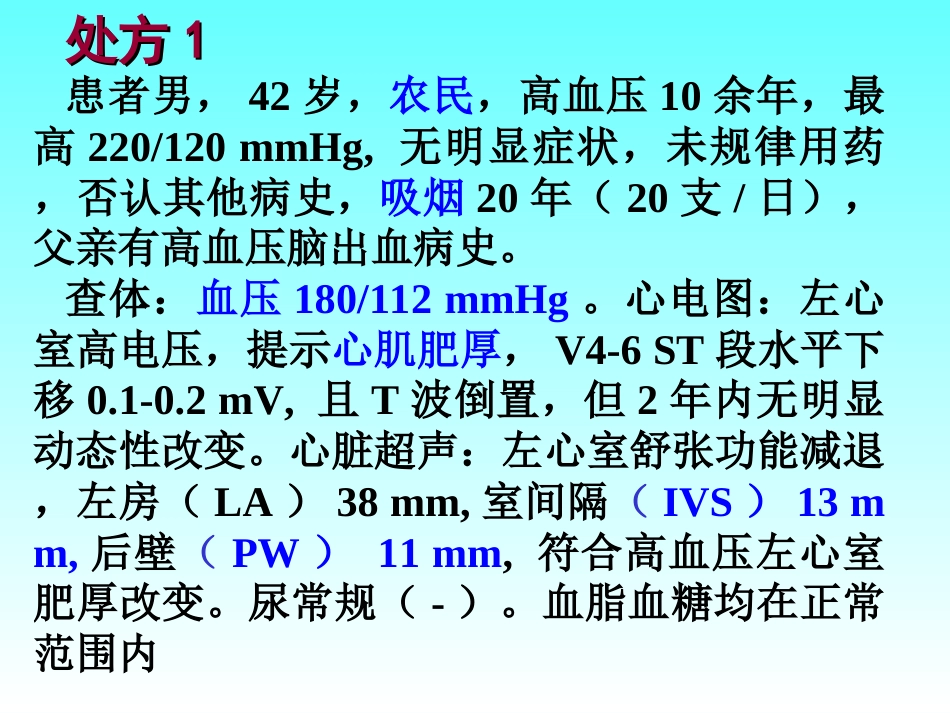 高血压常用处方剖析[共28页]_第2页