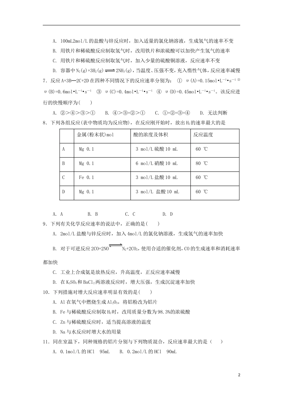 高中化学第二章化学反应的方向限度与速率第节化学反应的速率时测试题鲁科选修_第2页