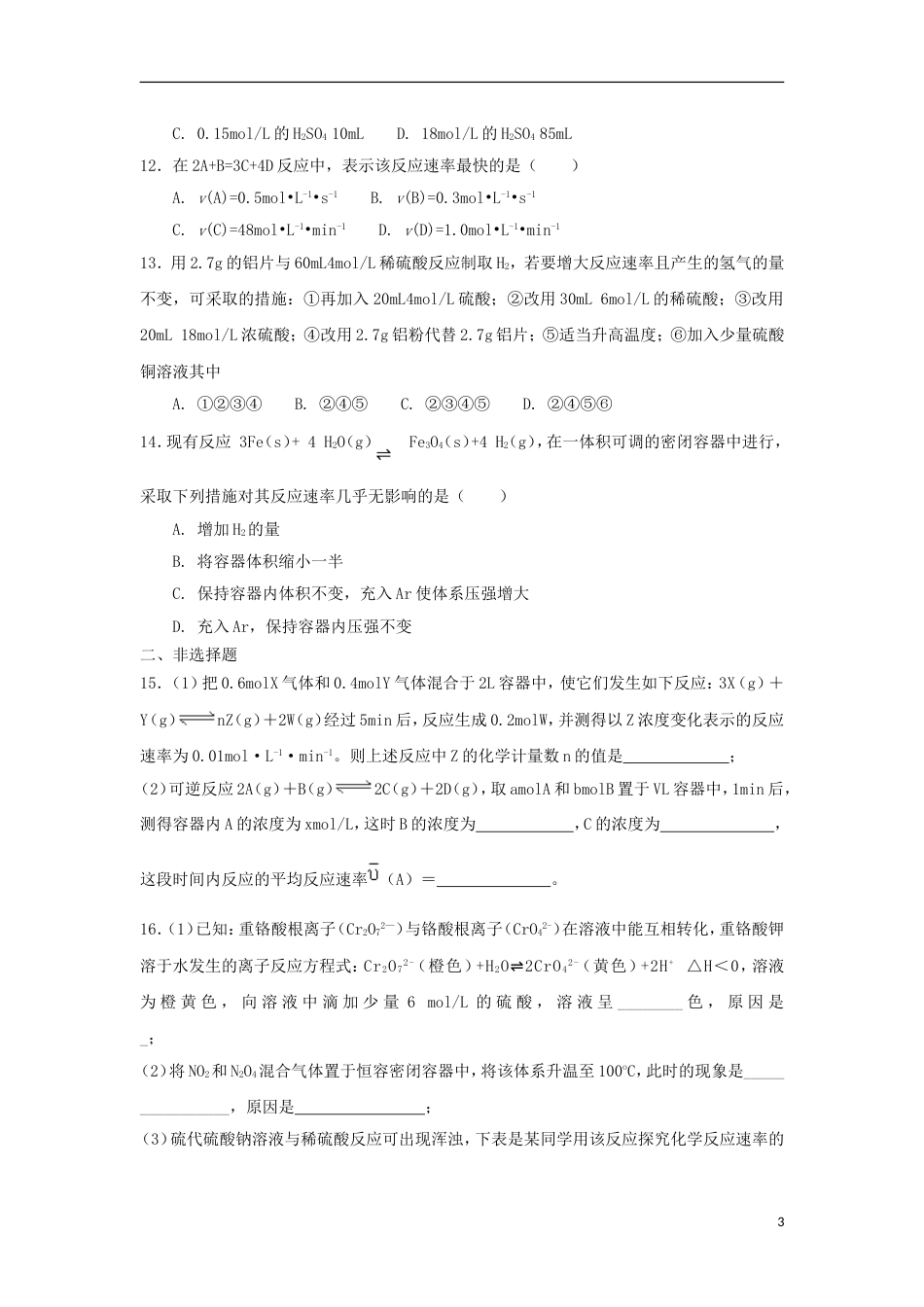 高中化学第二章化学反应的方向限度与速率第节化学反应的速率时测试题鲁科选修_第3页