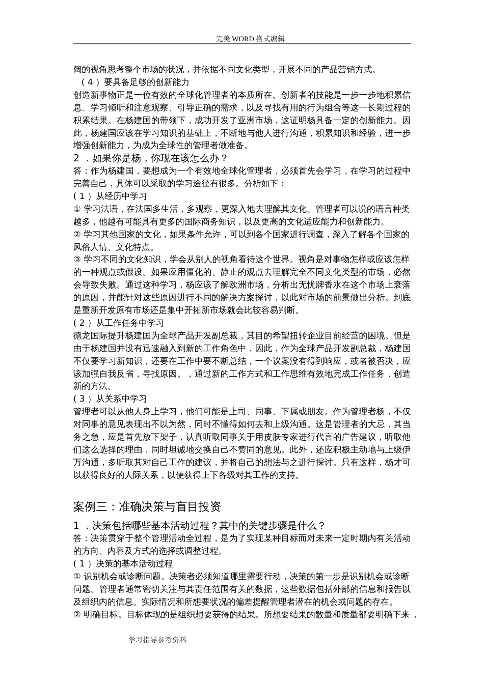 管理学课后案例分析题答案解析[共9页]_第3页