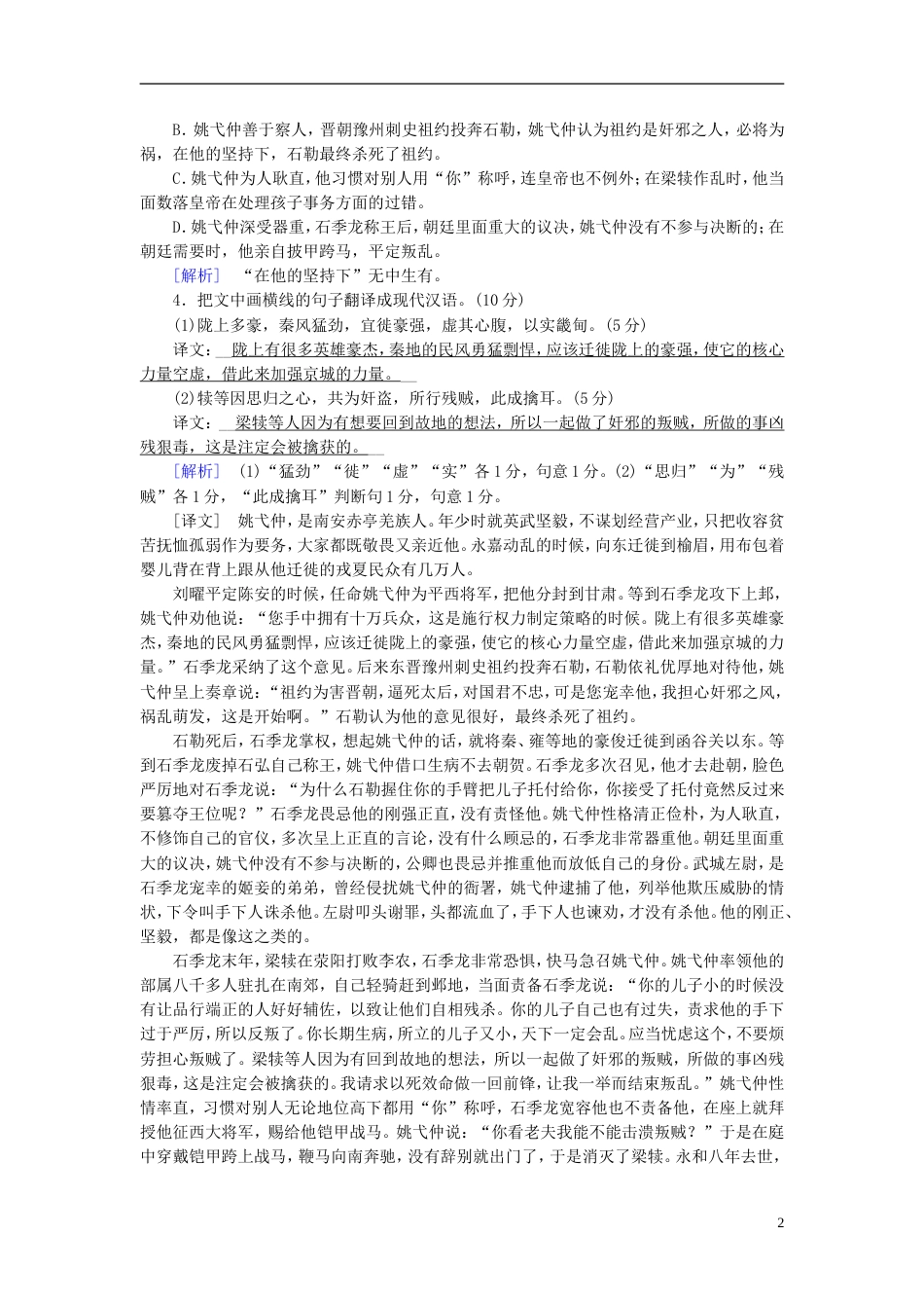 高考语文二轮复习第二大题古代诗文阅读第题文言文阅读新题大仓储_第2页