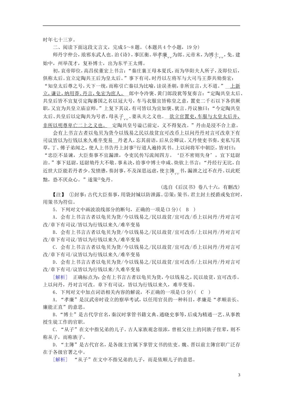 高考语文二轮复习第二大题古代诗文阅读第题文言文阅读新题大仓储_第3页