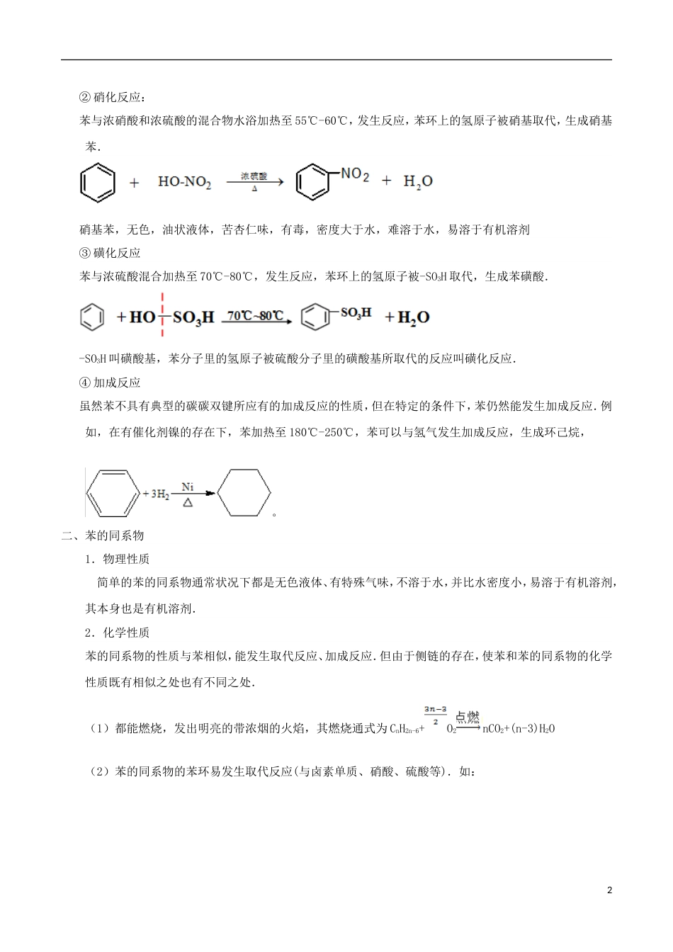 高中化学最易错考点系列考点苯和苯同系物的结构与性质新人教选修_第2页