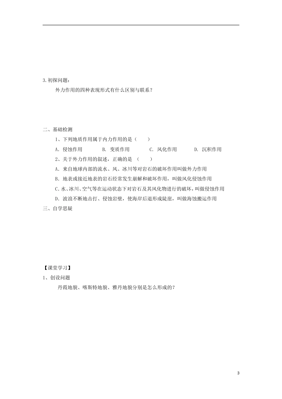 高中地理第四章地表形态的塑造第一节营造地表形态的力量时导学案新人教版必修_第3页