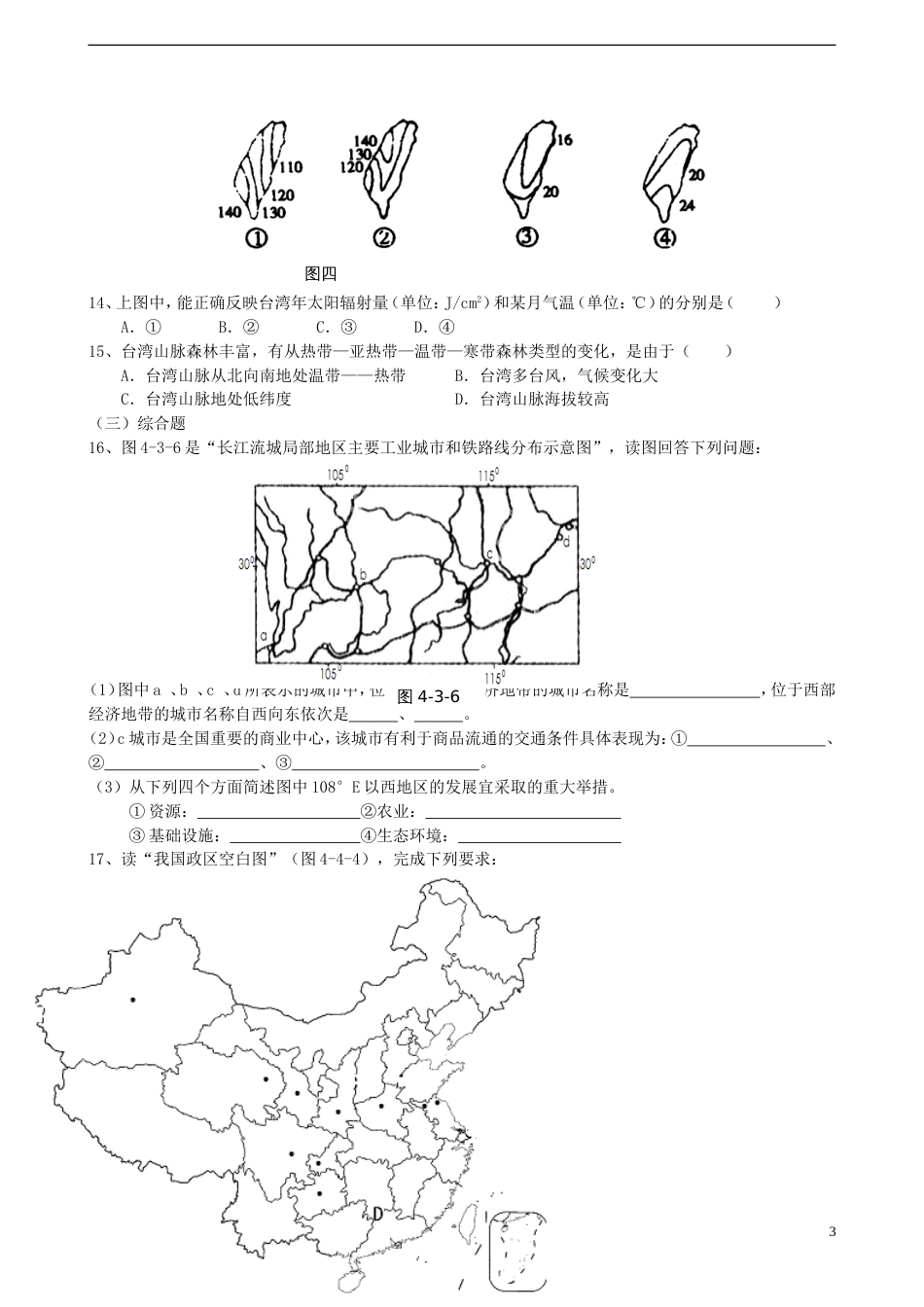 高中地理第四单元区域综合开发与可持续发展单元活动探究区域开发与整治课时作业鲁教版必修3_第3页