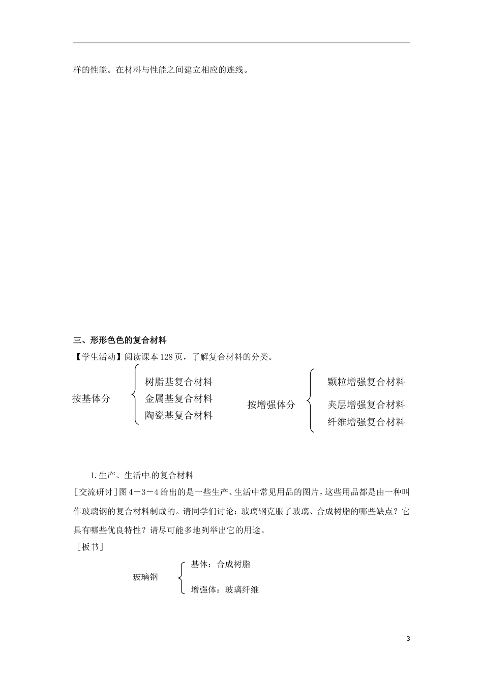 高中化学第章材料家族中的元素第节复合材料教学设计鲁科必修_第3页