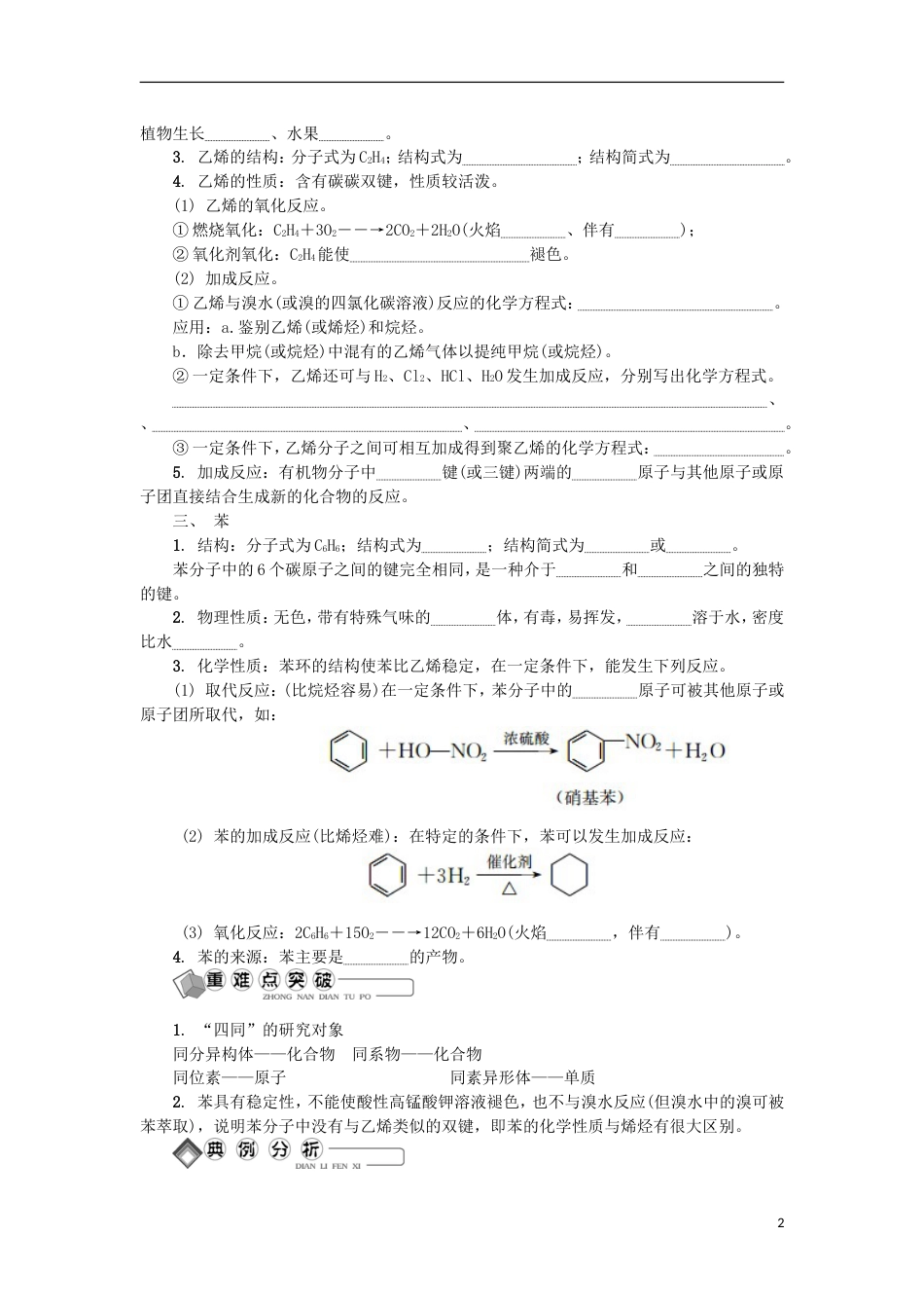 高中化学第二十二讲甲烷乙烯苯学业水平测试新人教必修_第2页