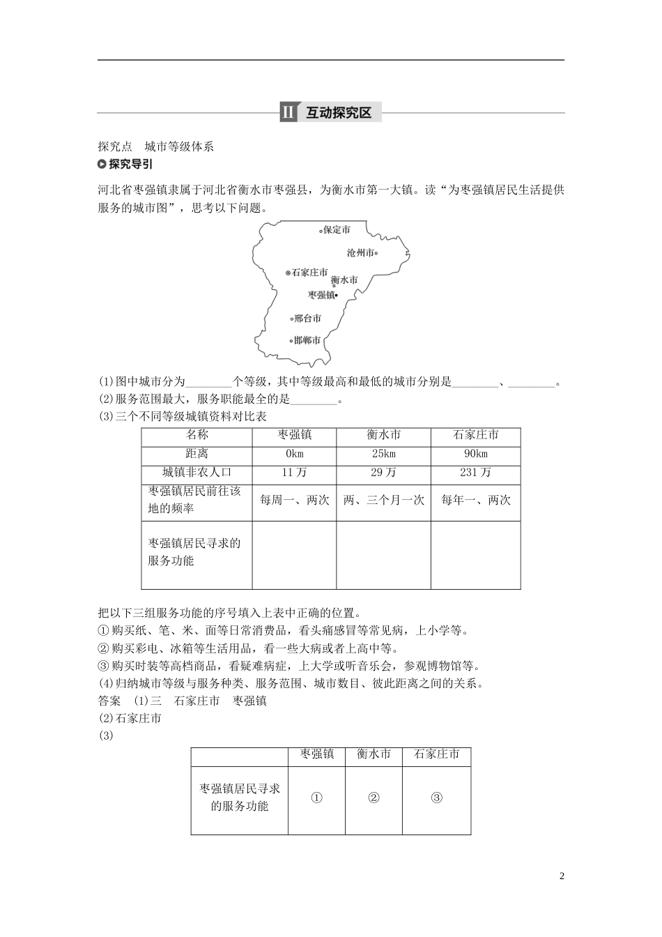 高中地理第二章城与城化第二节不同等级城的服务功能学案新人教必修_第2页